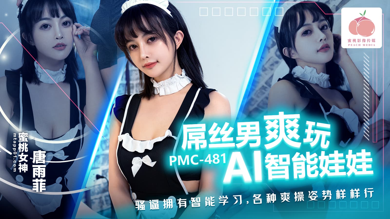 PMC481 屌絲男爽玩AI智能娃娃 騷逼擁有智能學習 各種爽操姿勢樣樣行-dad