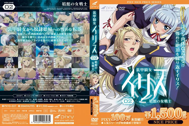 [Pixy] 装甲骑女イリス vol.02 娼馆の女戦士