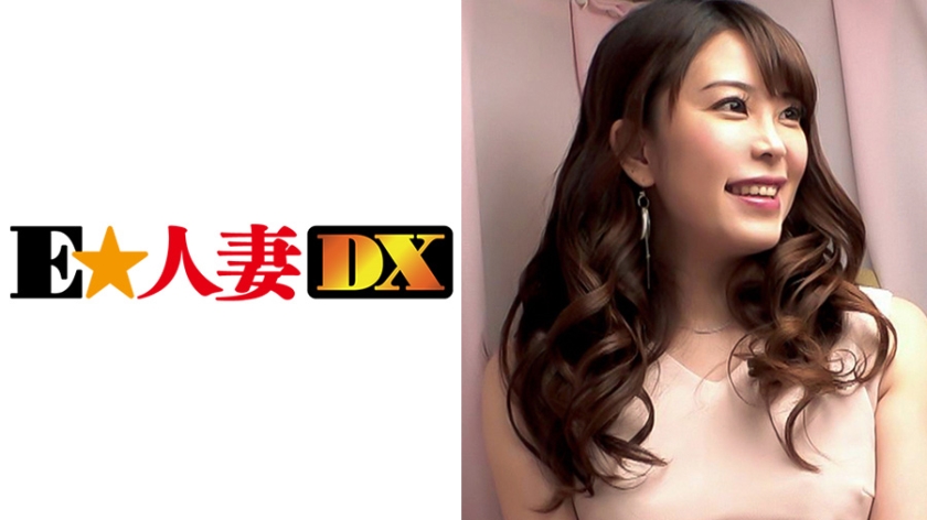 299EWDX-325 结香さん 36歳 料亭のオーナー夫人はGカ