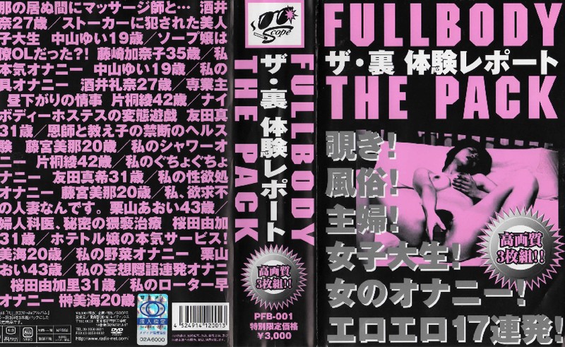 433pfb00001 FULL BODY THE PACK ザ・里 體験レポート