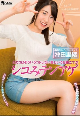 このコはそういうコトしない筈というお膳立てがシコみテンアゲ 冲田里绪