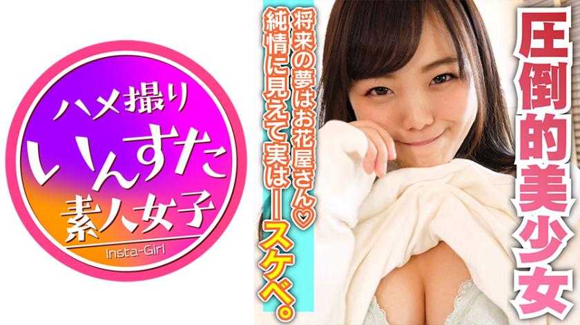 女子校に通うみかんちゃん18歳！初体験のお相手は学校の先生♪オジサン大好きJD！手マンで1L潮吹き！美しすぎるアヘ颜&お尻は必见！惊きのスマイルお扫除フェラ