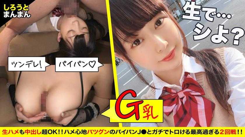 ハジメテのAV鑑賞會にムラムラしちゃう黒髪ロング清楚系J○！色白美巨乳&美尻をぷるんぷるん震わせ、大人しそうな見た目とは里腹な艶やかな喘ぎ聲をもらす！リビング→風呂場→寢室(黒貓ランジェリー)、お家の中でイチャラブ特濃射精♪【ひかりちゃん(彼女)とおじさん(彼氏)の特別な一日】