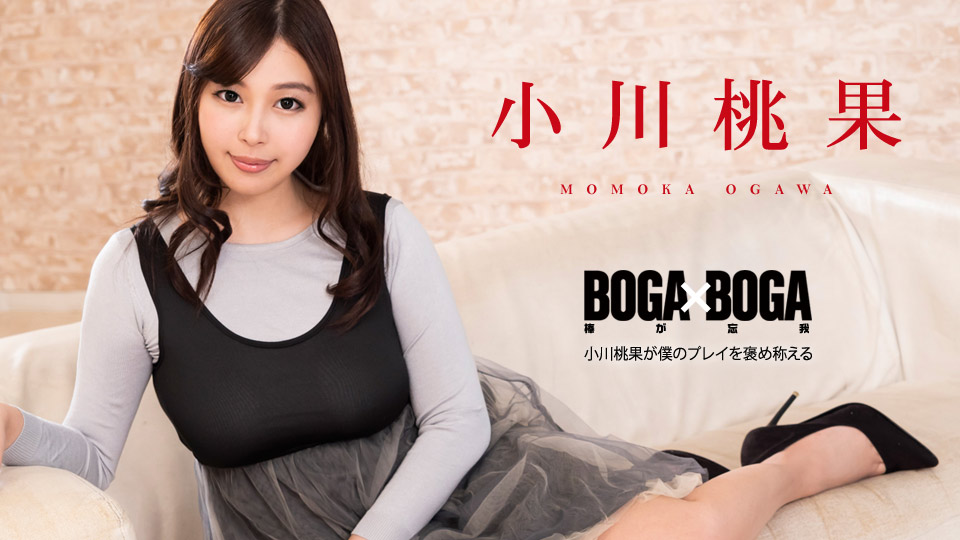 BOGA x BOGA 〜小川桃果が仆のプレイを褒め称えてくれる〜